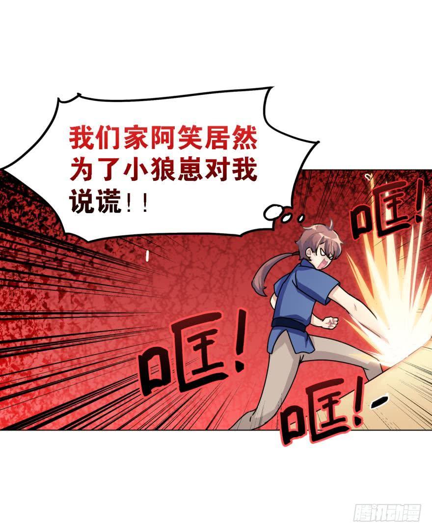 《老师，狼来啦！》阿笑，救命！ 第21页