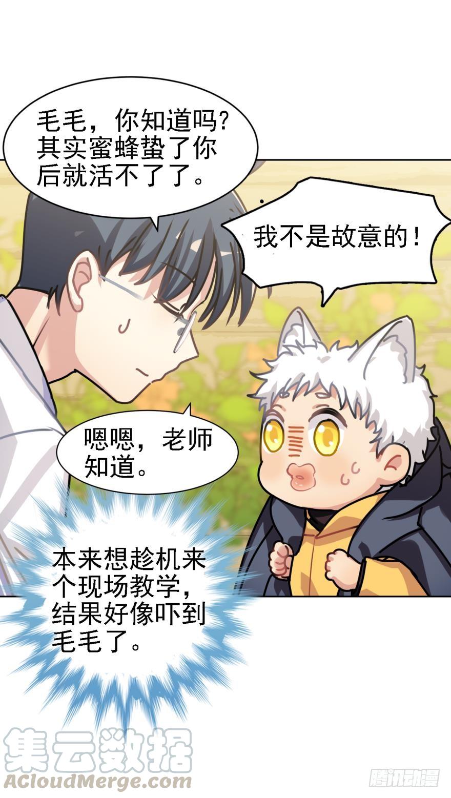 《老师，狼来啦！》阿笑，救命！ 第22页