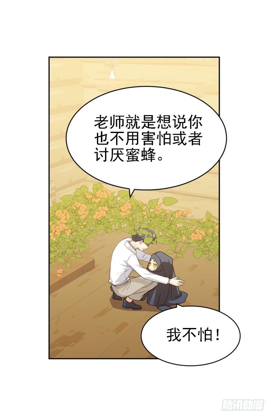 《老师，狼来啦！》阿笑，救命！ 第23页