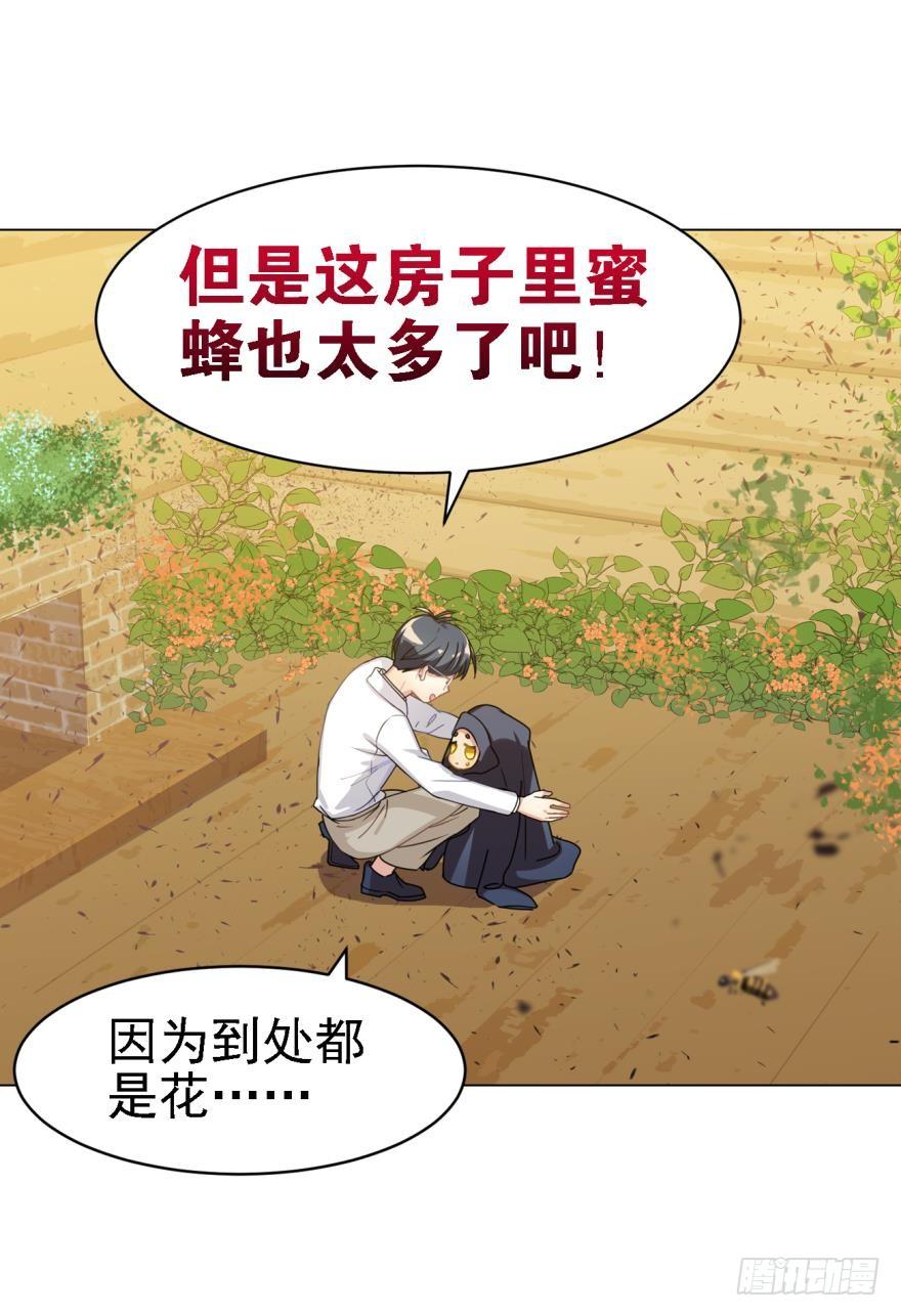 《老师，狼来啦！》阿笑，救命！ 第24页