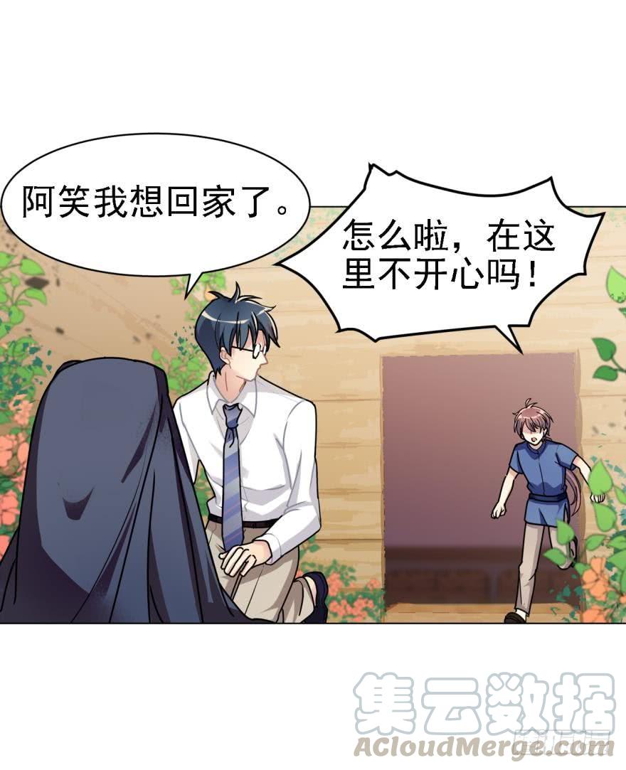 《老师，狼来啦！》阿笑，救命！ 第25页