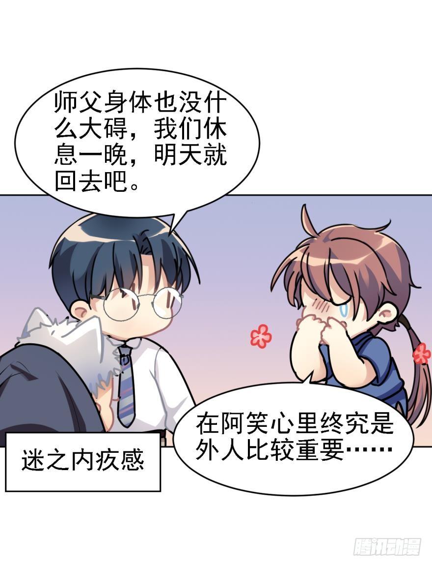《老师，狼来啦！》阿笑，救命！ 第26页