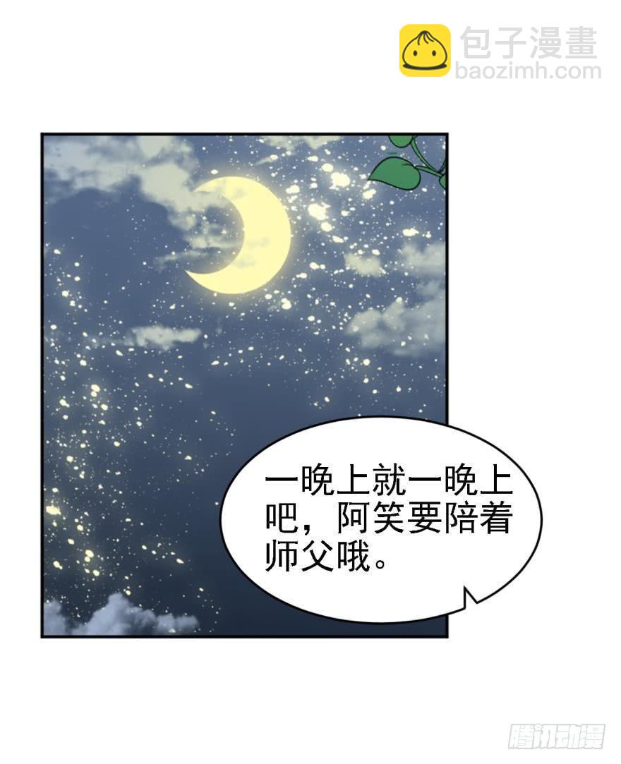 《老师，狼来啦！》阿笑，救命！ 第27页