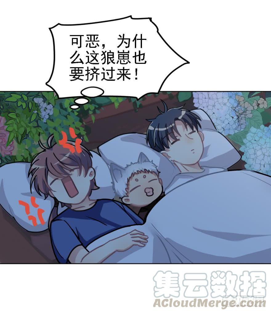 《老师，狼来啦！》阿笑，救命！ 第28页