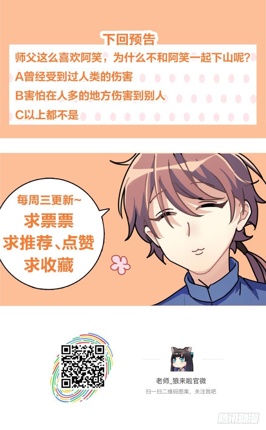 《老师，狼来啦！》阿笑，救命！ 第29页