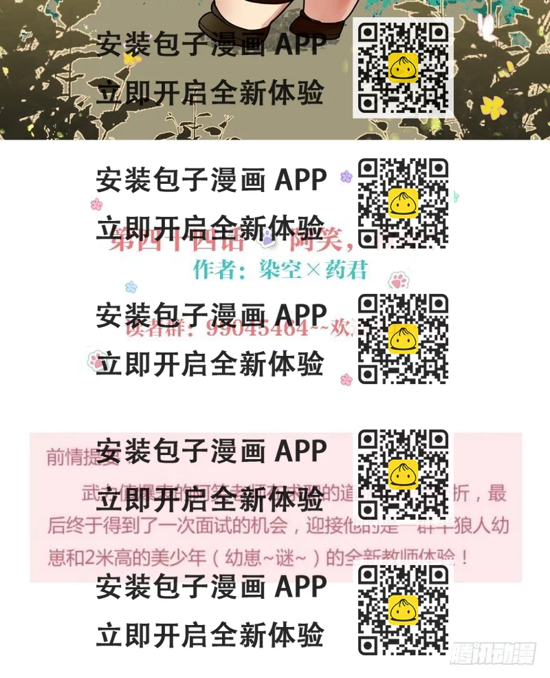 《老师，狼来啦！》阿笑，救命！ 第2页