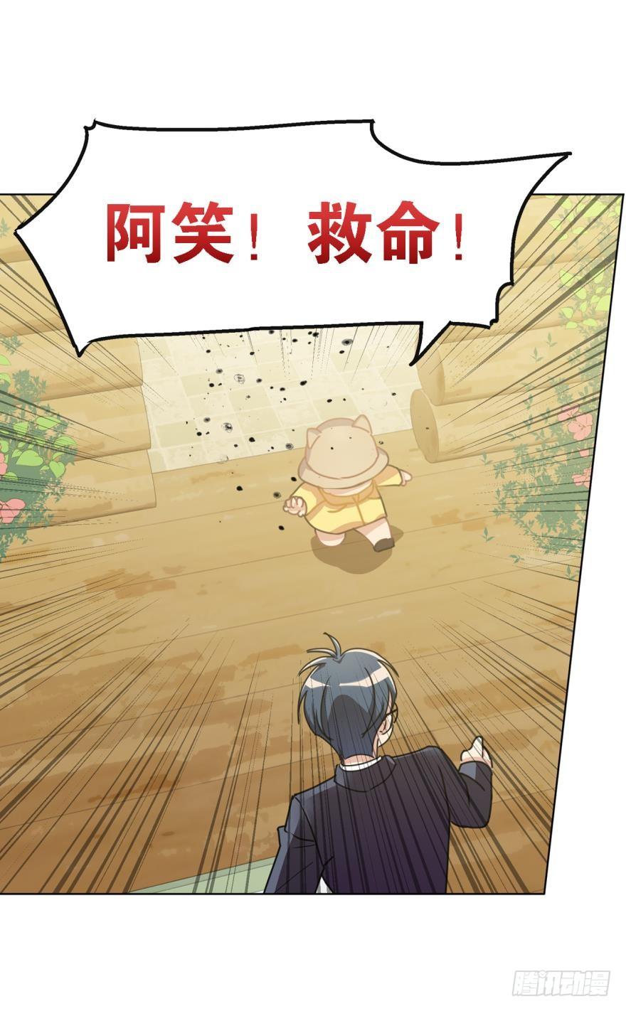 《老师，狼来啦！》阿笑，救命！ 第8页