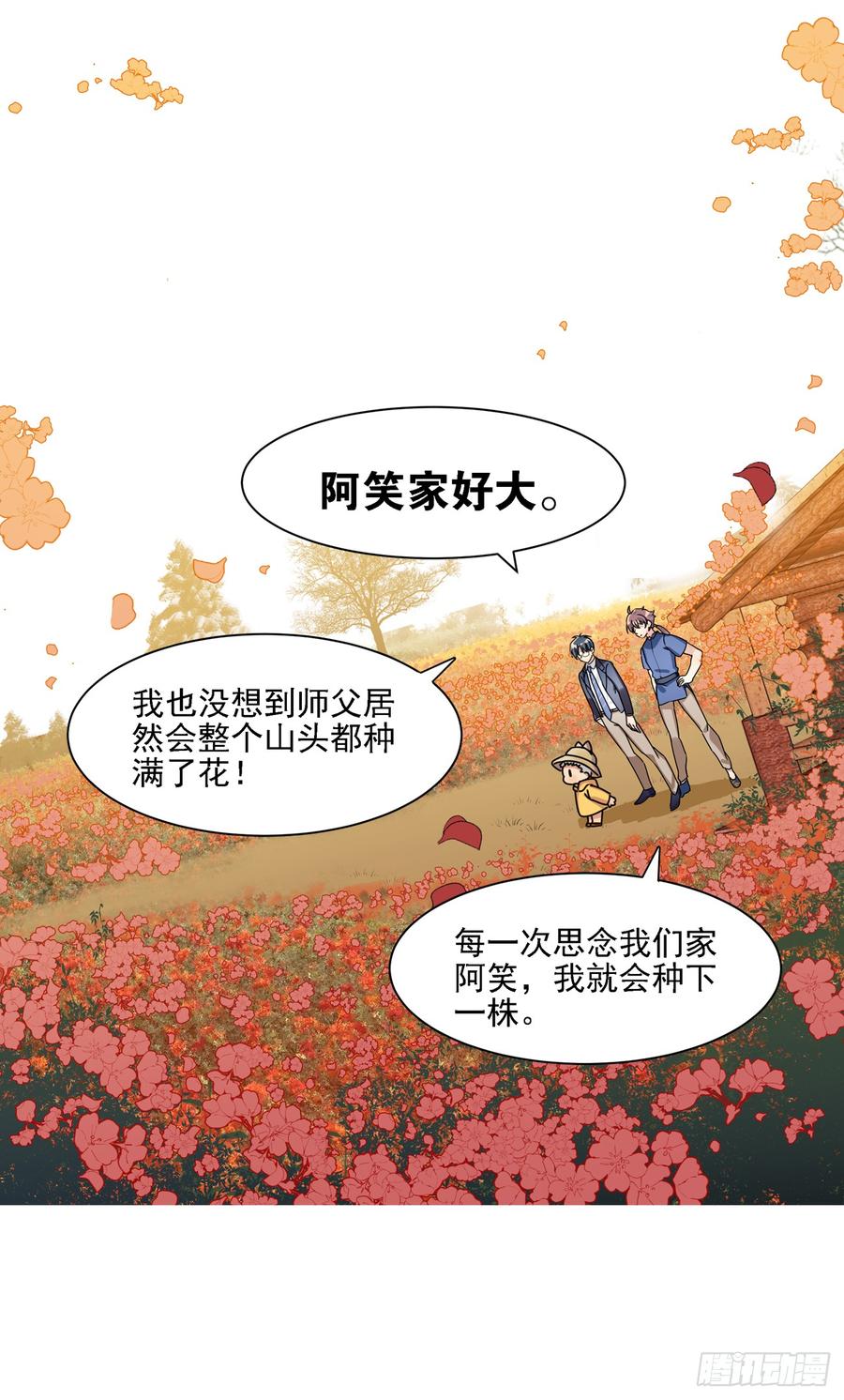 《老师，狼来啦！》毛毛我感觉我被针对了 第12页