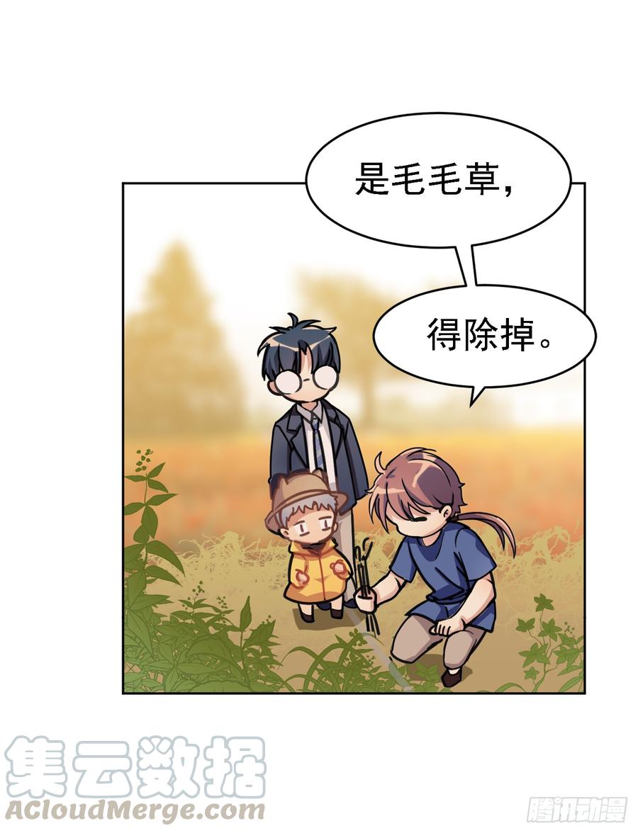 《老师，狼来啦！》毛毛我感觉我被针对了 第16页