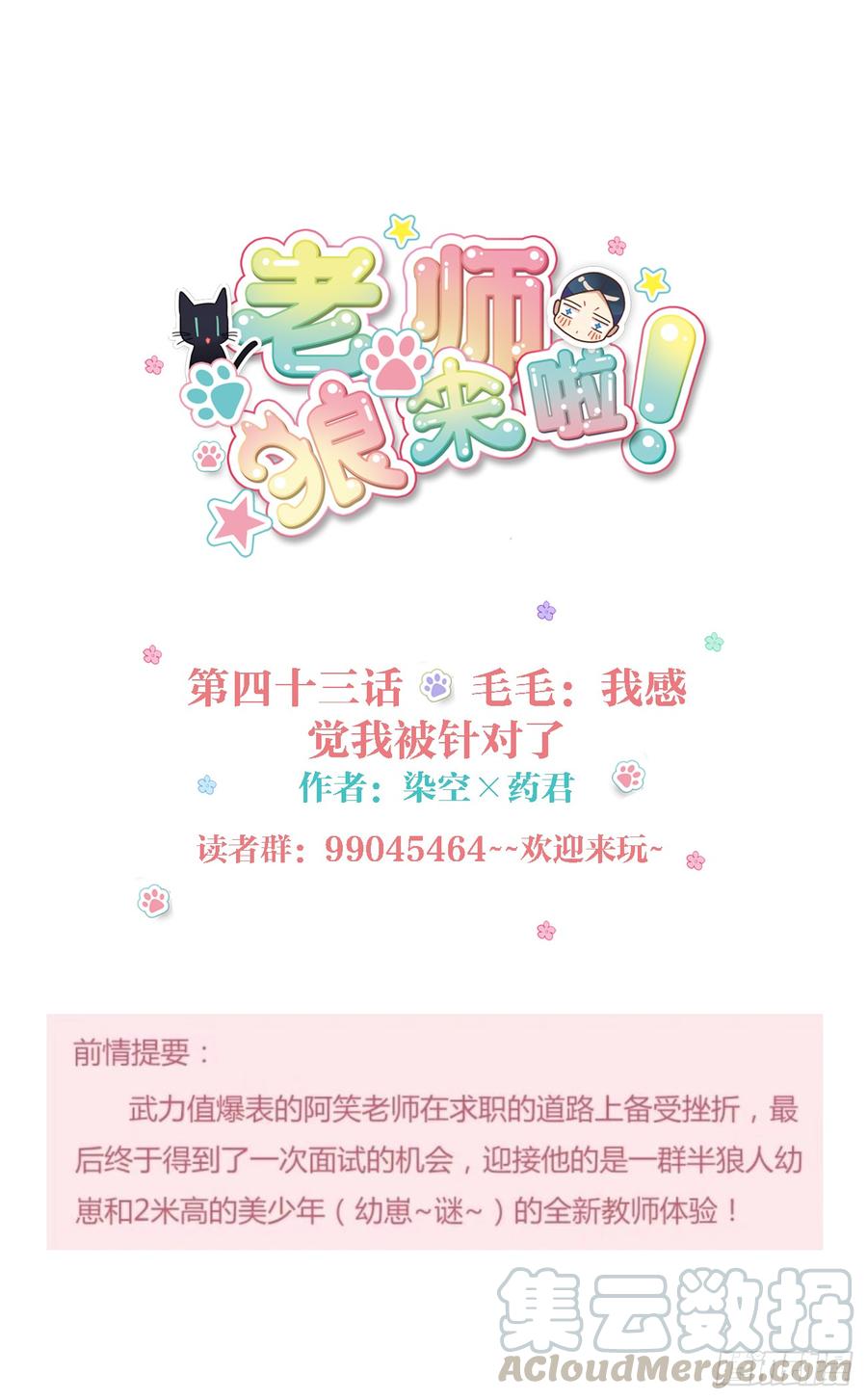 《老师，狼来啦！》毛毛我感觉我被针对了 第1页