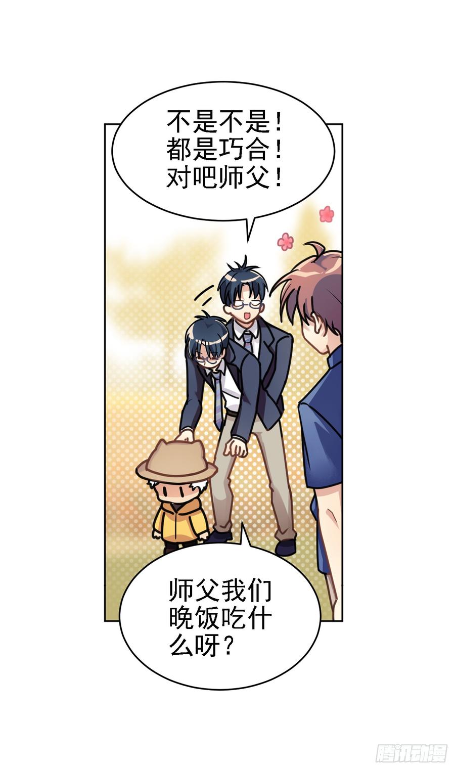 《老师，狼来啦！》毛毛我感觉我被针对了 第20页