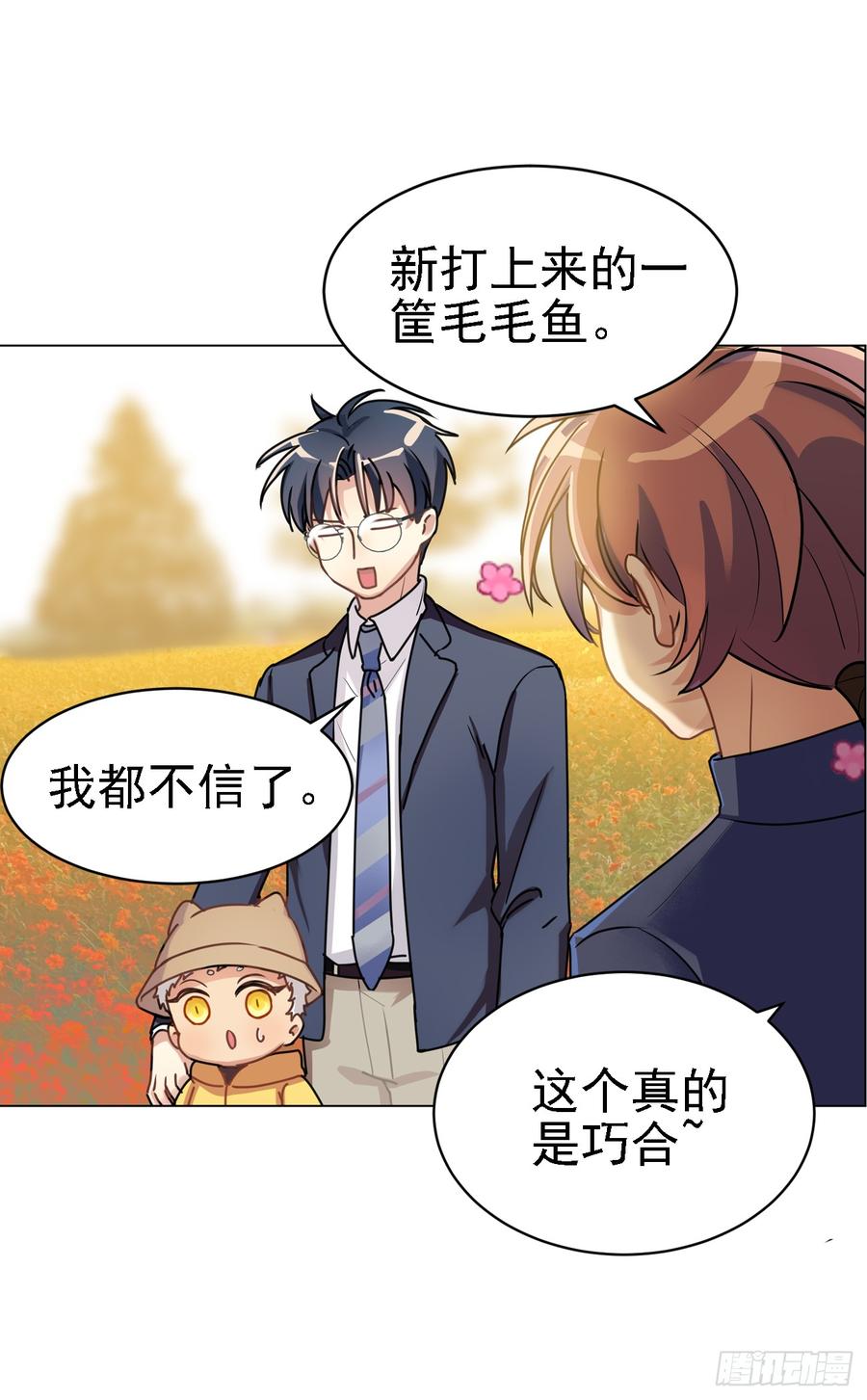 《老师，狼来啦！》毛毛我感觉我被针对了 第21页