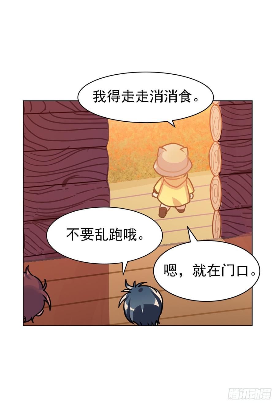 《老师，狼来啦！》毛毛我感觉我被针对了 第24页