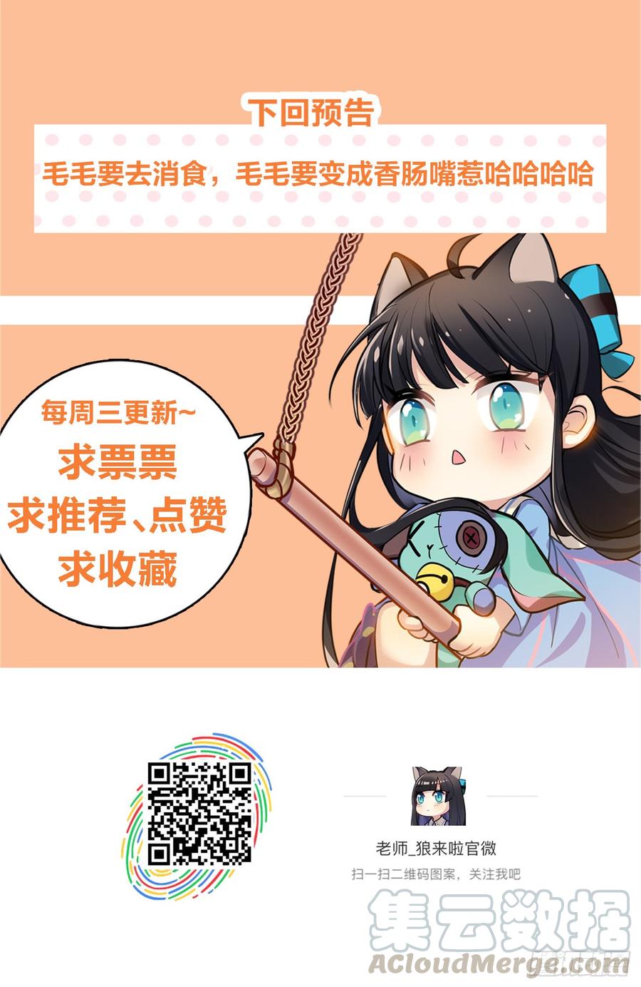 《老师，狼来啦！》毛毛我感觉我被针对了 第25页