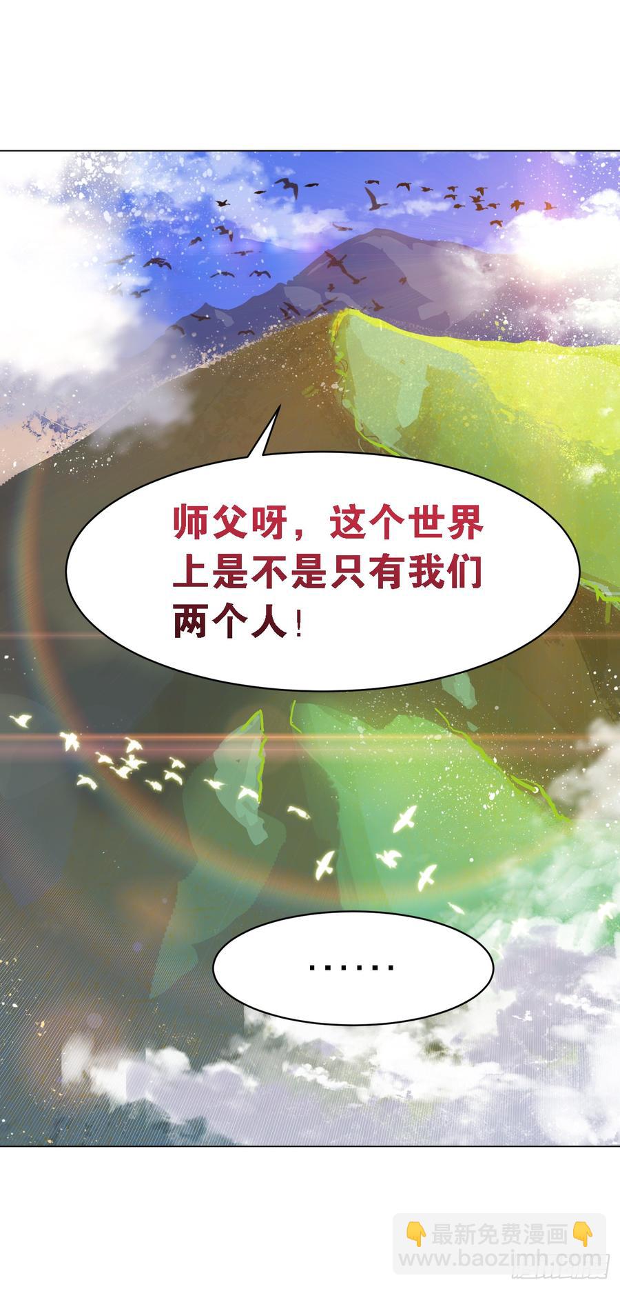 《老师，狼来啦！》毛毛我感觉我被针对了 第2页