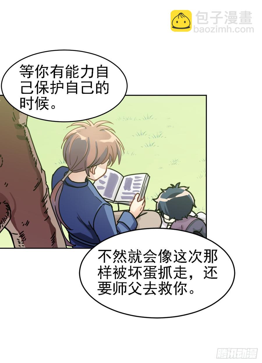 《老师，狼来啦！》毛毛我感觉我被针对了 第5页