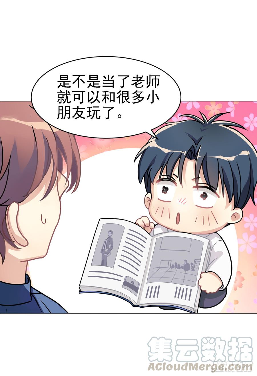 《老师，狼来啦！》毛毛我感觉我被针对了 第7页