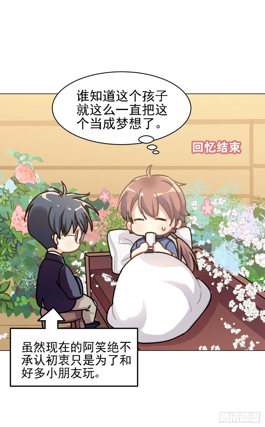 《老师，狼来啦！》毛毛我感觉我被针对了 第8页