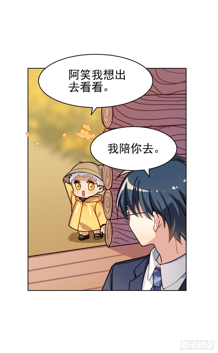《老师，狼来啦！》毛毛我感觉我被针对了 第9页