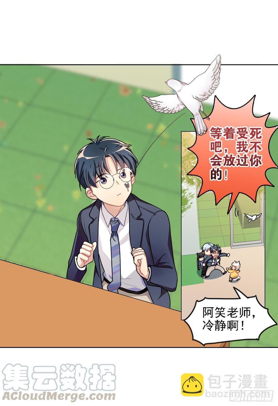 《老师，狼来啦！》因为它在我们头上拉过屎 第10页