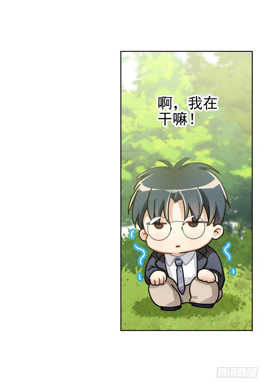 《老师，狼来啦！》因为它在我们头上拉过屎 第15页