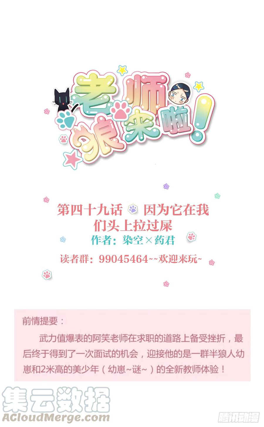 《老师，狼来啦！》因为它在我们头上拉过屎 第1页
