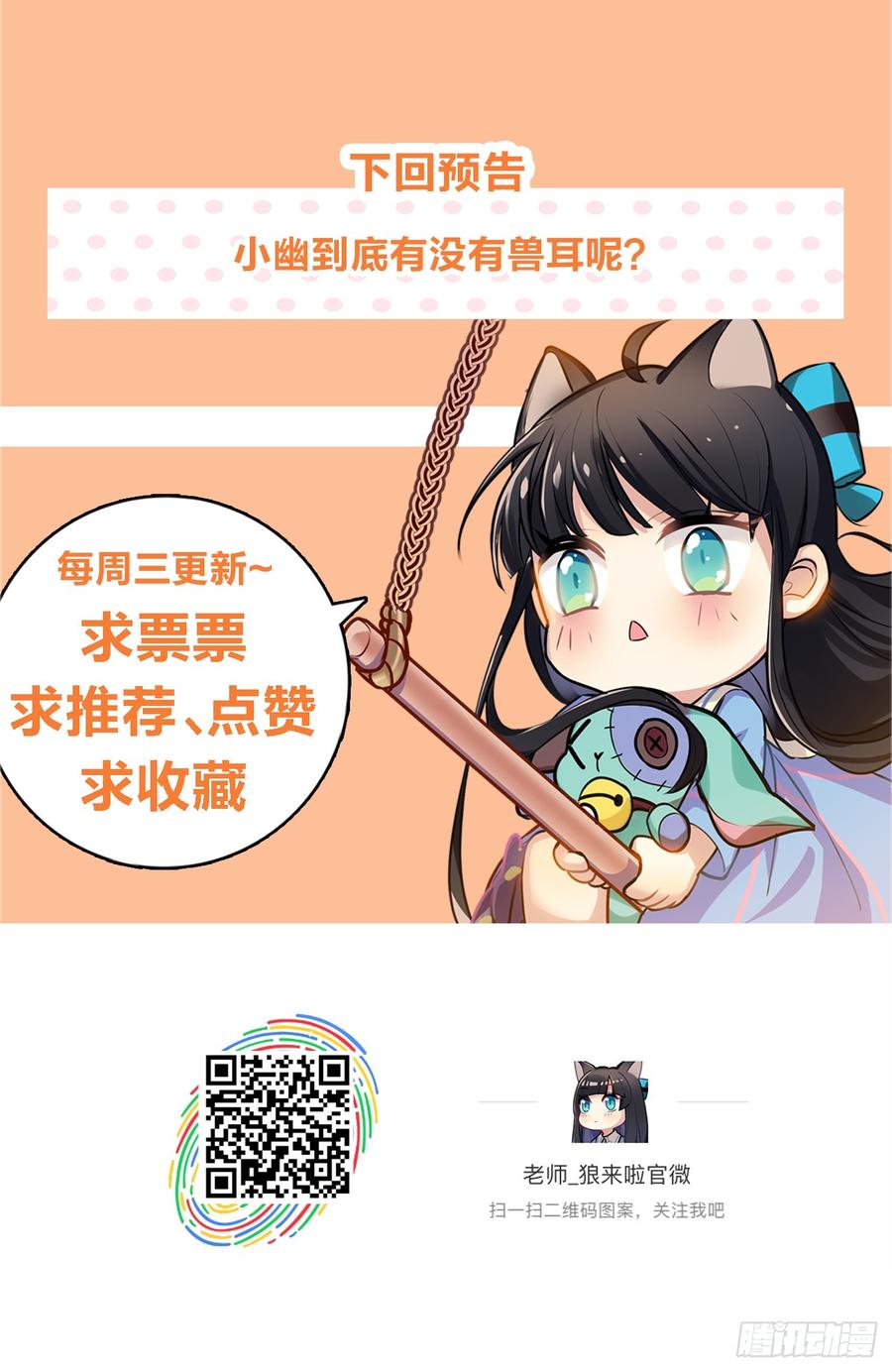 《老师，狼来啦！》因为它在我们头上拉过屎 第30页