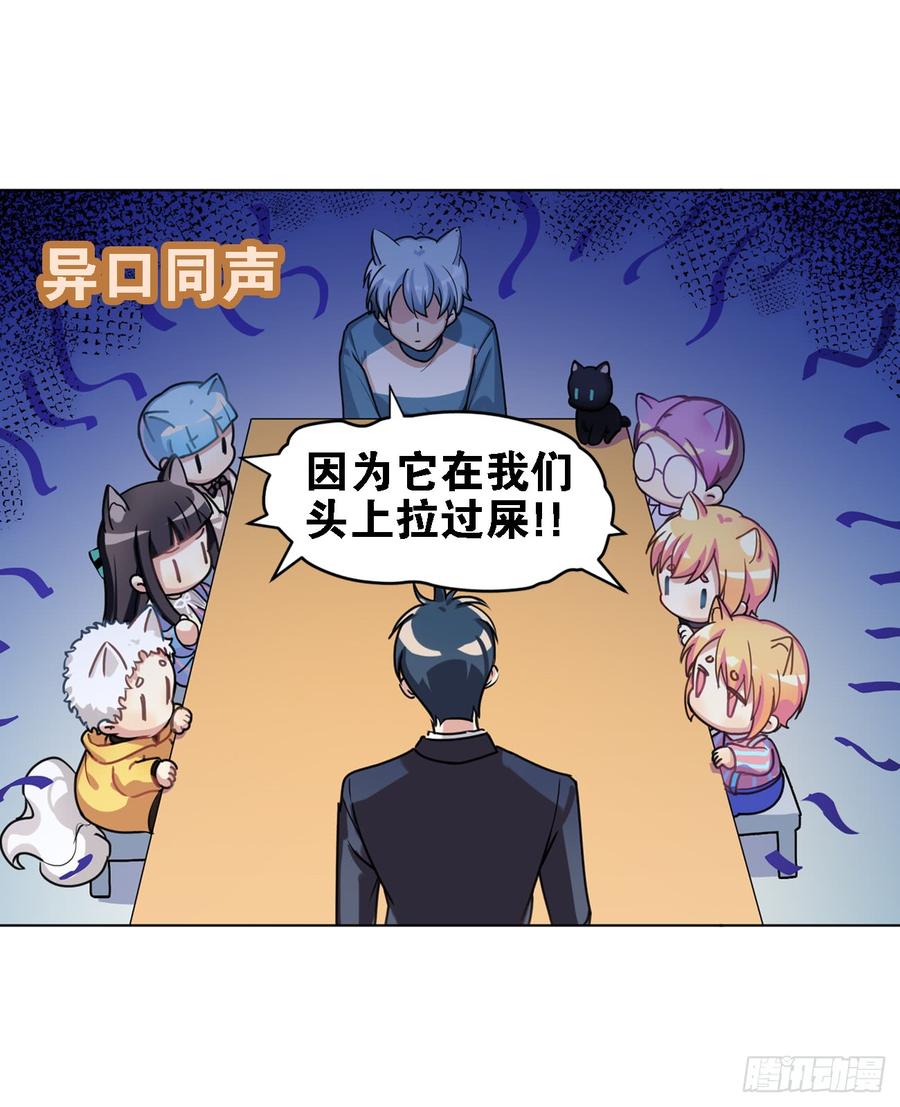 《老师，狼来啦！》因为它在我们头上拉过屎 第6页