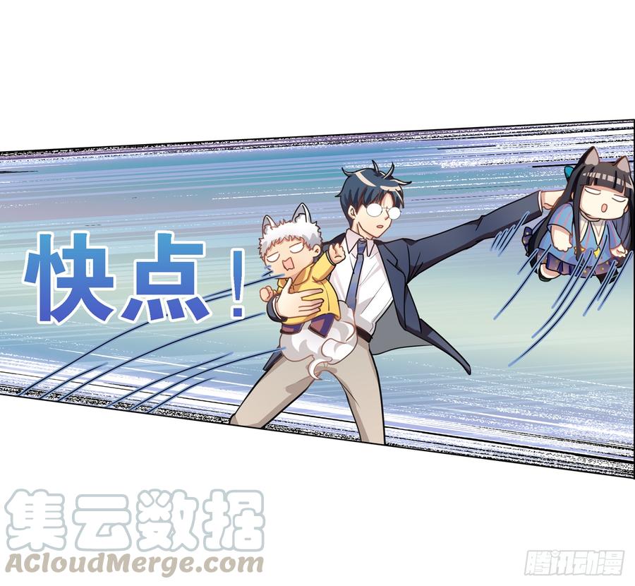 《老师，狼来啦！》让我一个个捉回来 第13页