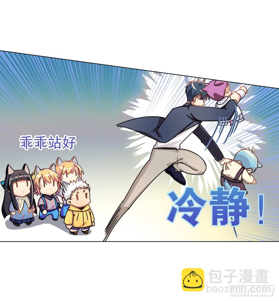 《老师，狼来啦！》让我一个个捉回来 第14页