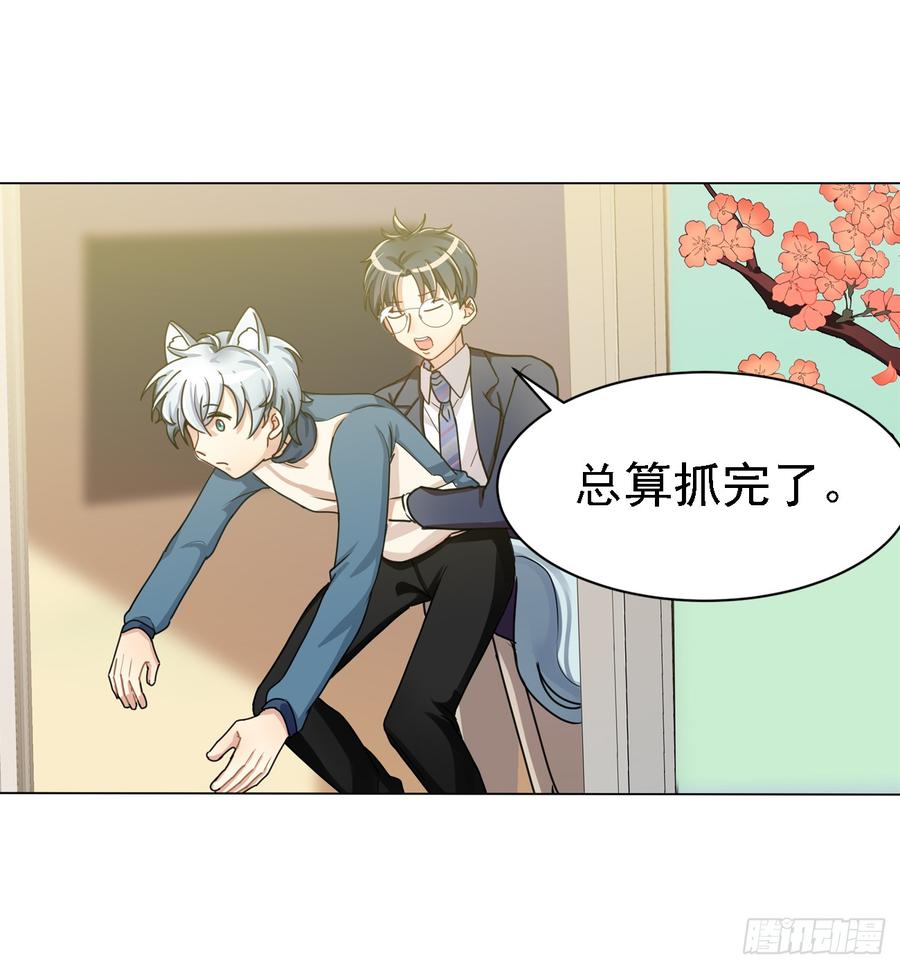 《老师，狼来啦！》让我一个个捉回来 第15页