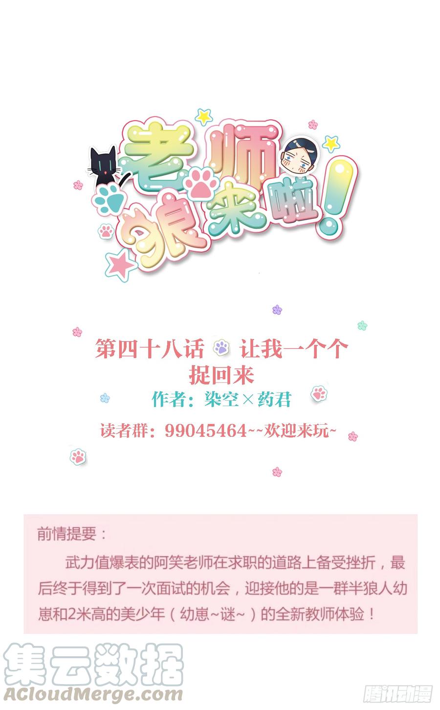 《老师，狼来啦！》让我一个个捉回来 第1页