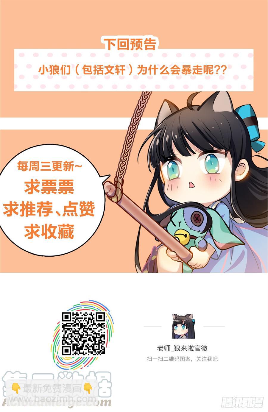 《老师，狼来啦！》让我一个个捉回来 第22页