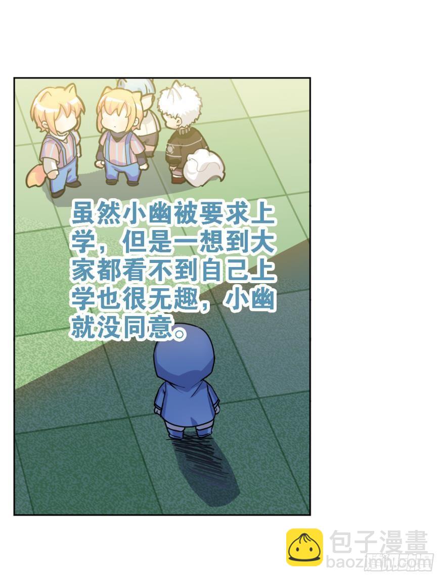 《老师，狼来啦！》寂寞的小幽 第18页
