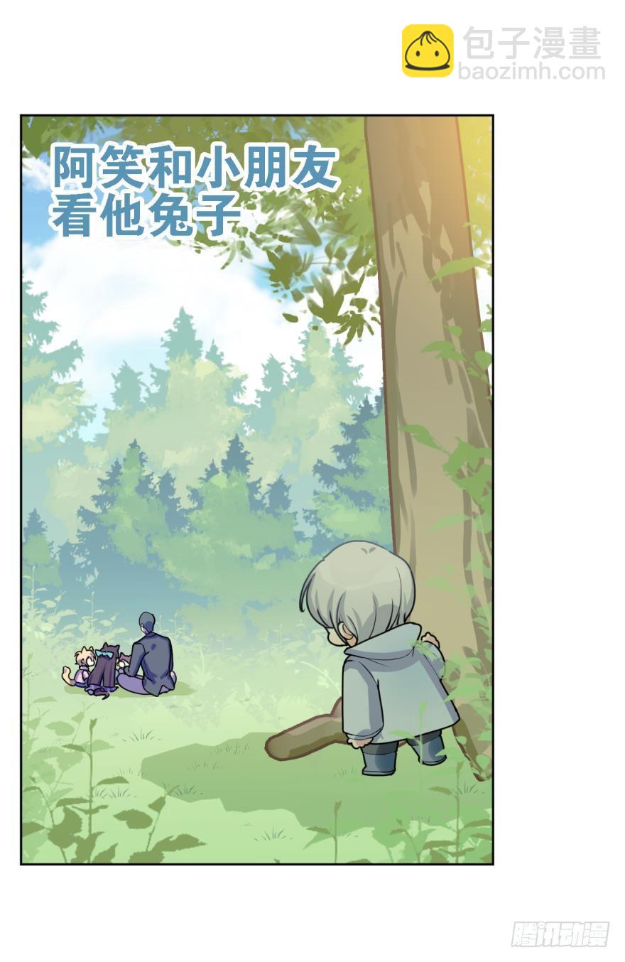 《老师，狼来啦！》寂寞的小幽 第21页