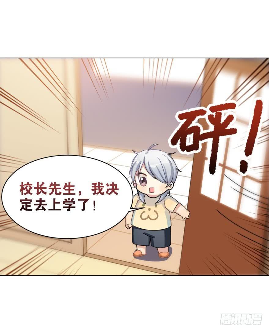 《老师，狼来啦！》寂寞的小幽 第27页