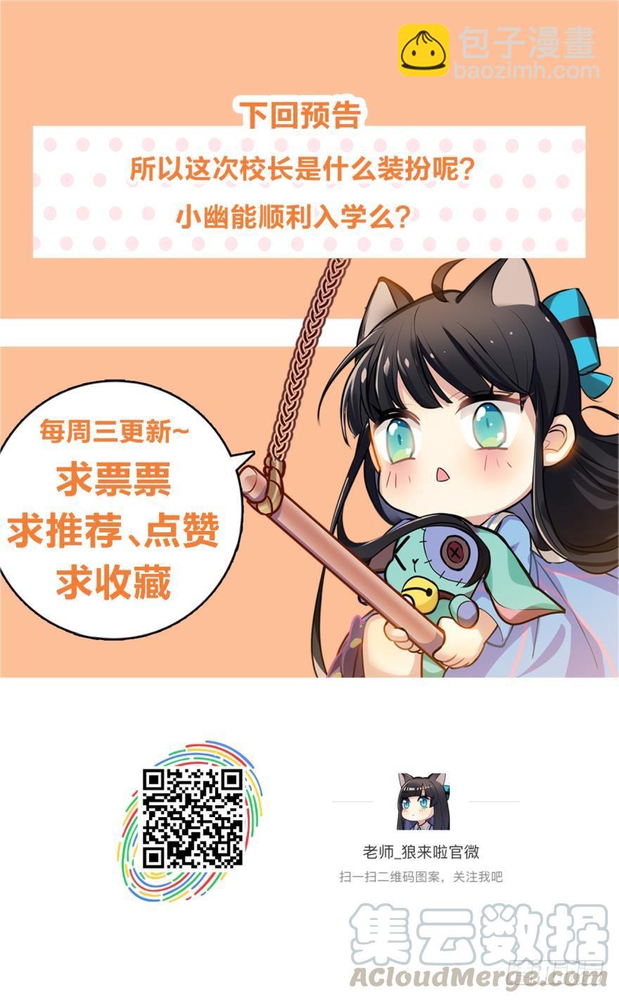 《老师，狼来啦！》寂寞的小幽 第28页