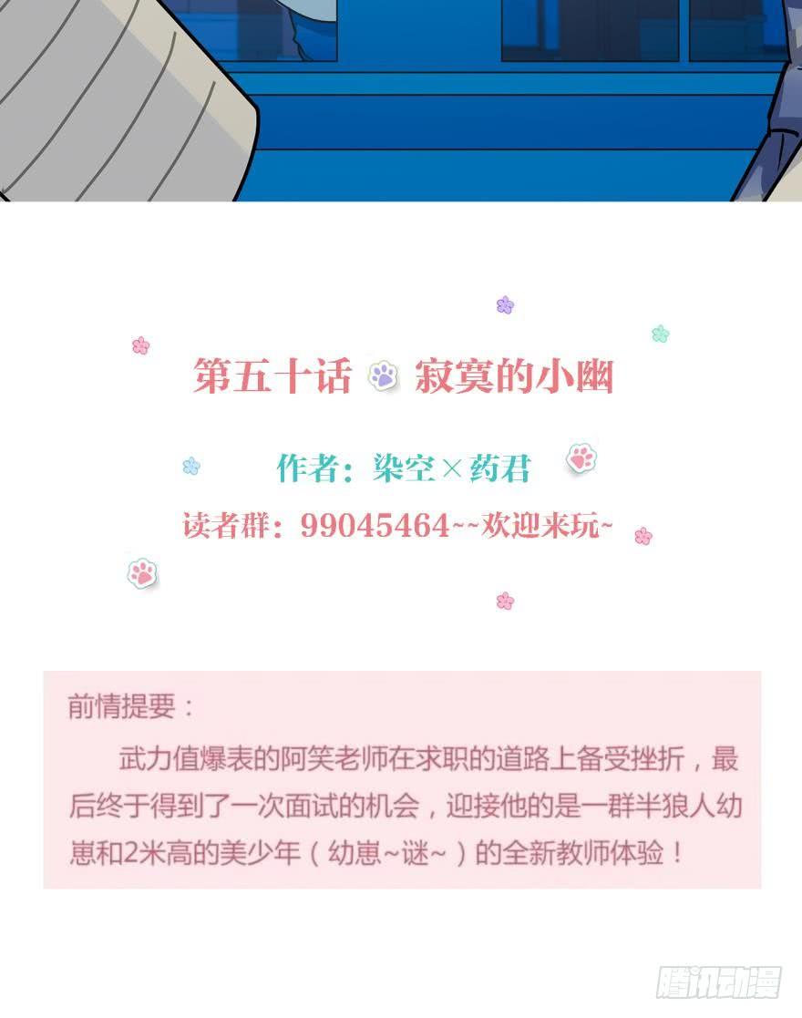 《老师，狼来啦！》寂寞的小幽 第2页