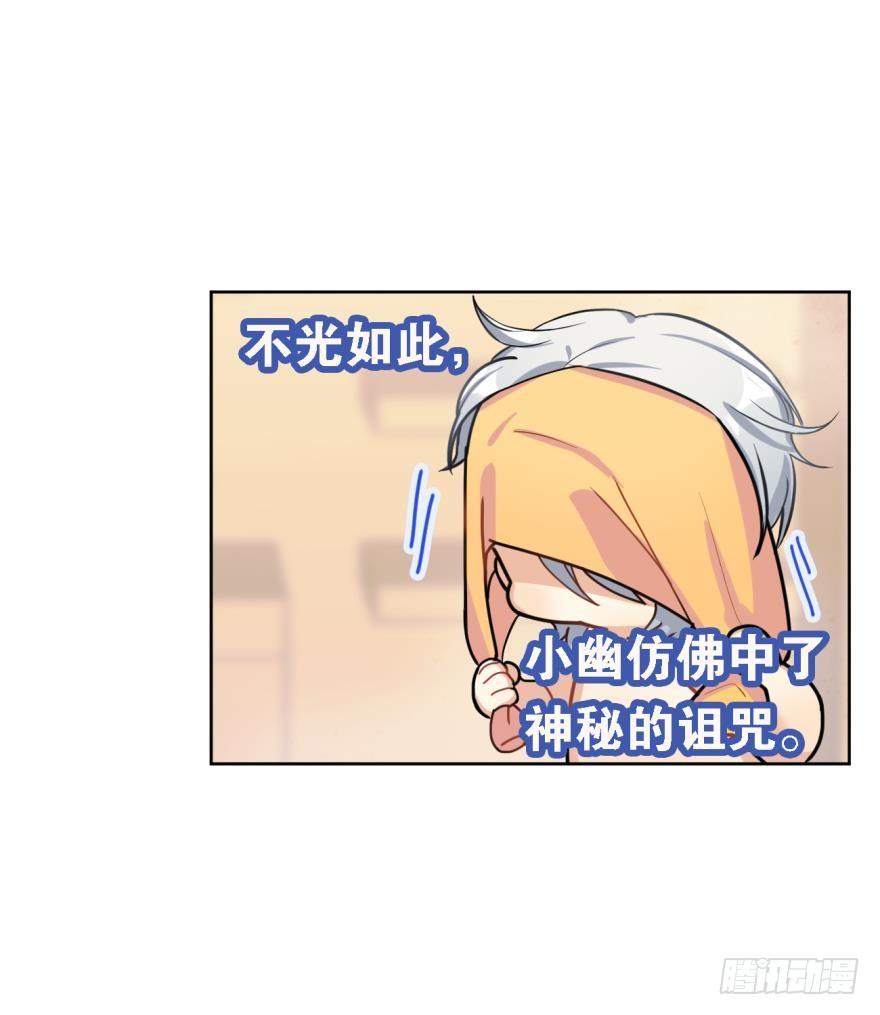 《老师，狼来啦！》寂寞的小幽 第8页