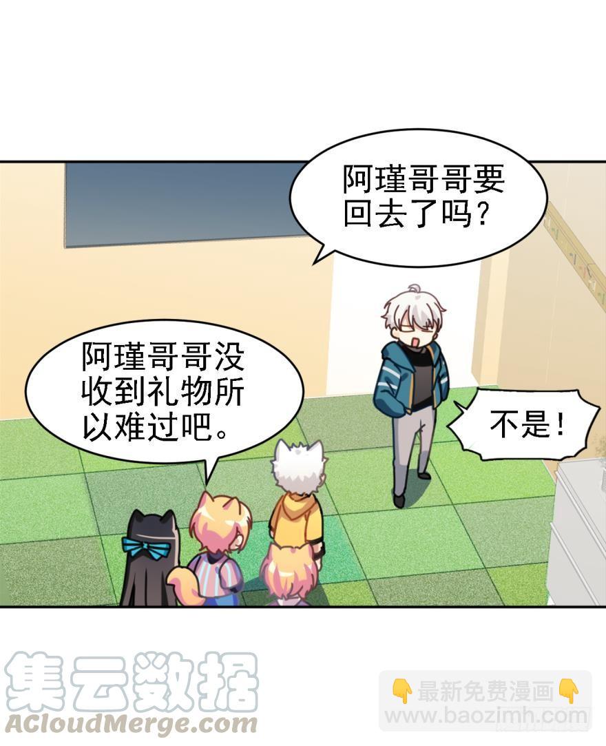 《老师，狼来啦！》傲娇的哥哥和弟弟 第10页
