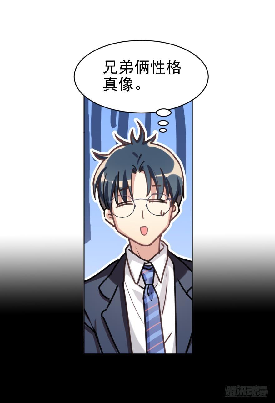 《老师，狼来啦！》傲娇的哥哥和弟弟 第14页