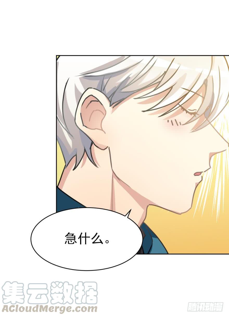 《老师，狼来啦！》傲娇的哥哥和弟弟 第25页