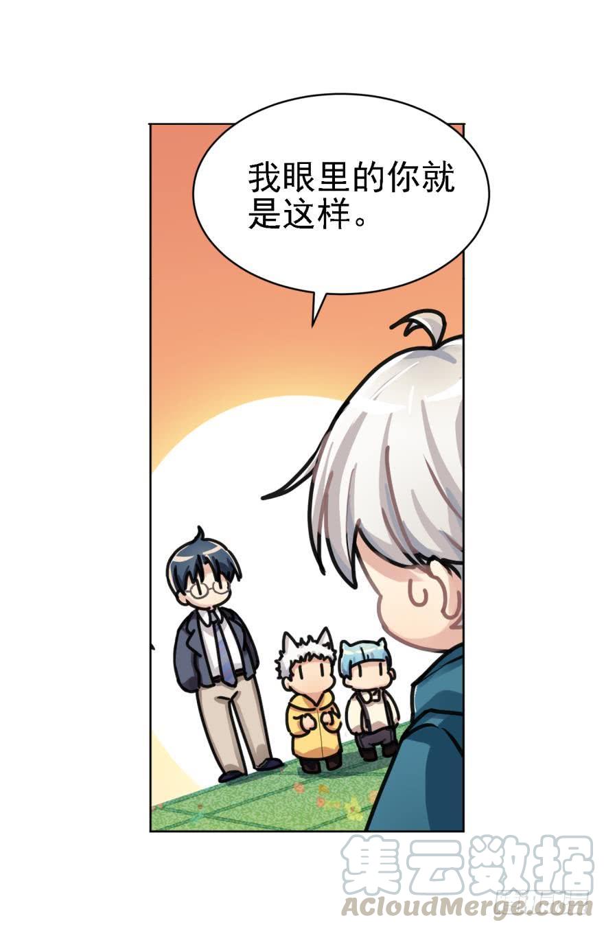 《老师，狼来啦！》傲娇的哥哥和弟弟 第28页