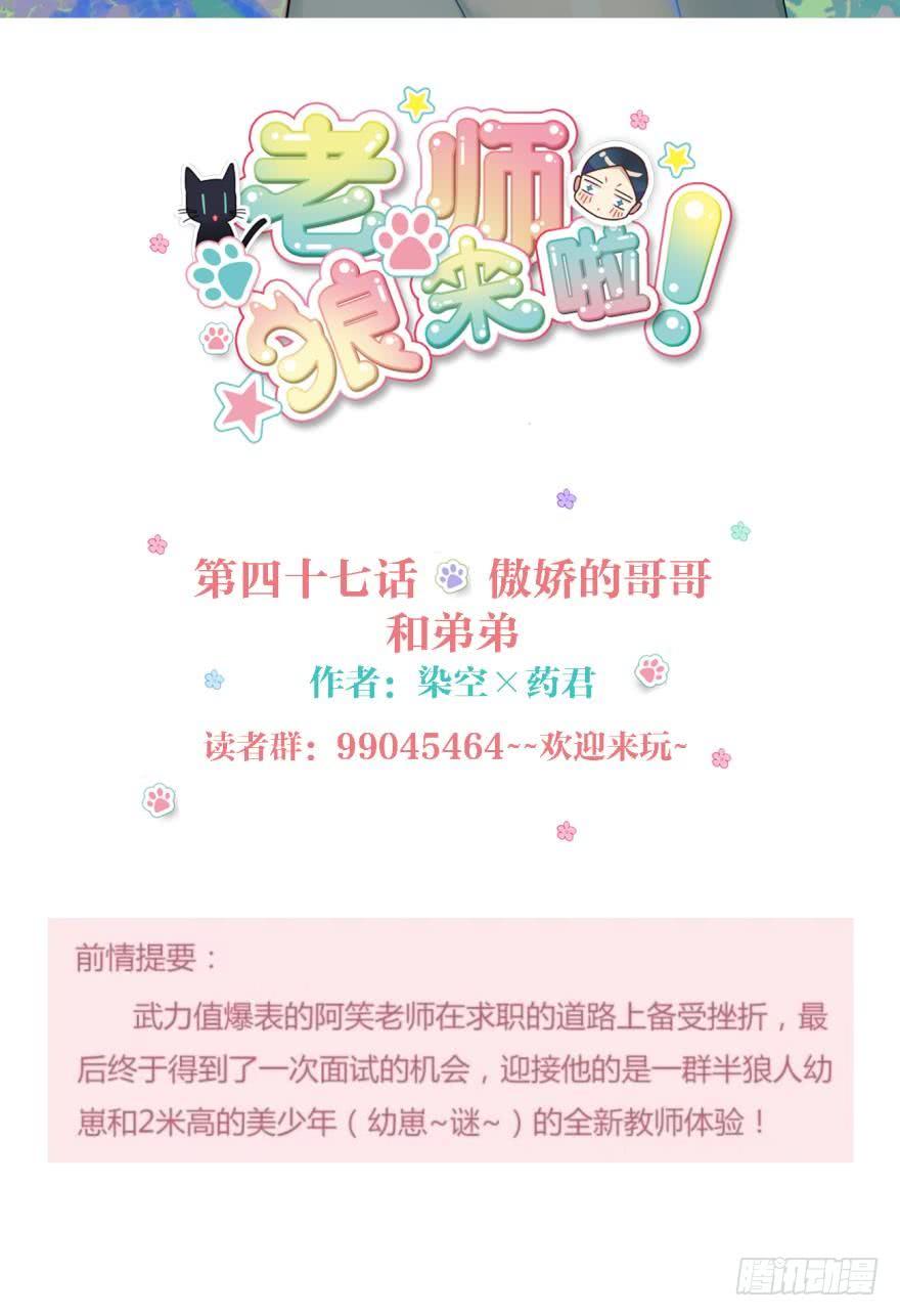 《老师，狼来啦！》傲娇的哥哥和弟弟 第2页