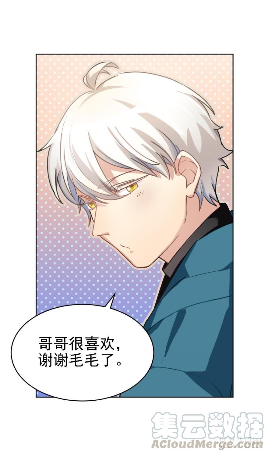 《老师，狼来啦！》傲娇的哥哥和弟弟 第31页