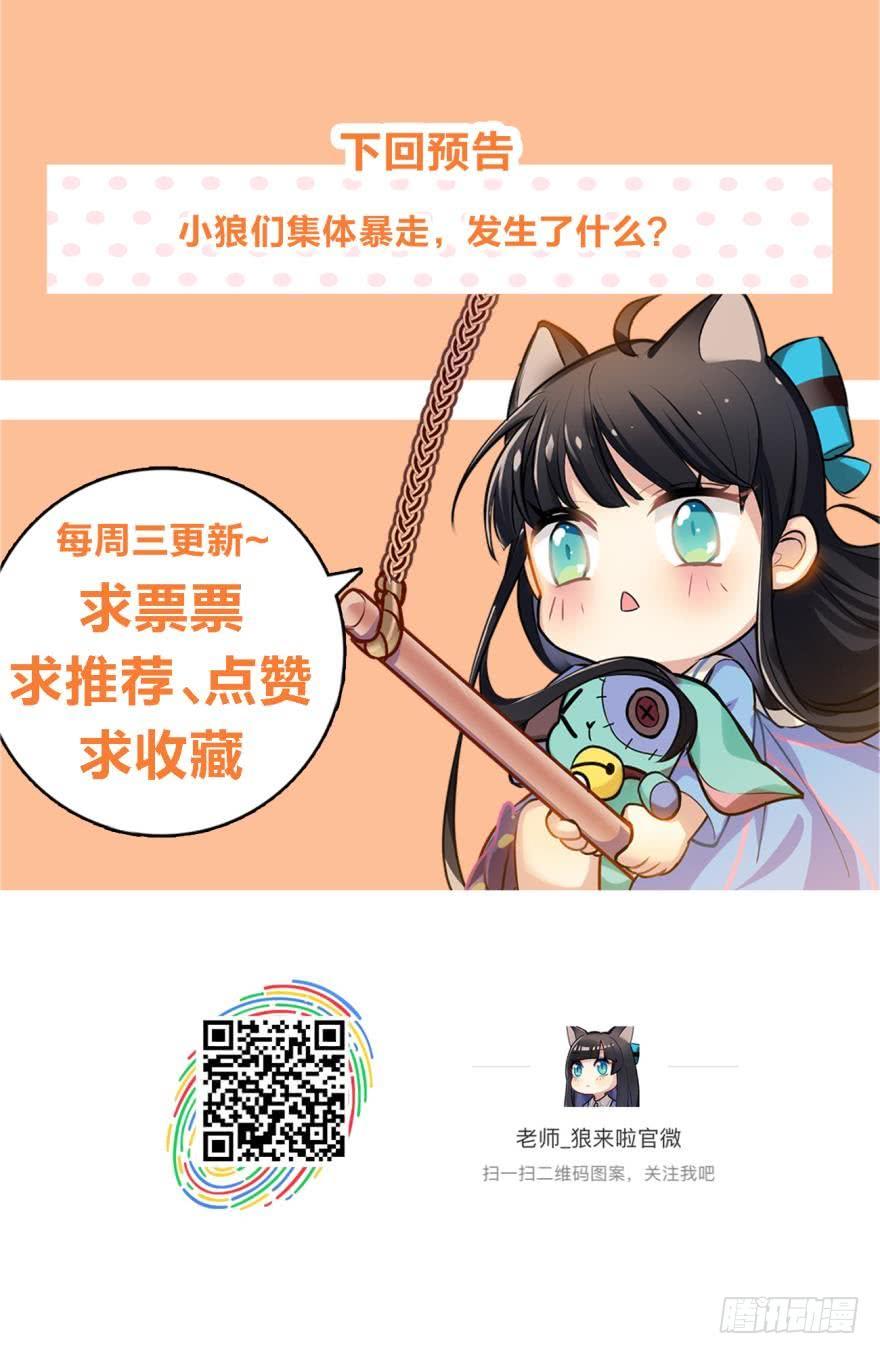 《老师，狼来啦！》傲娇的哥哥和弟弟 第32页