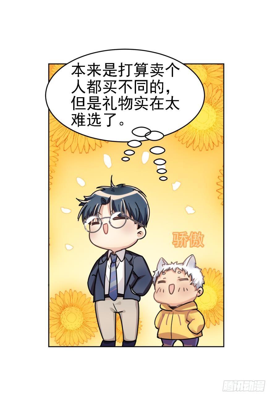 《老师，狼来啦！》傲娇的哥哥和弟弟 第5页