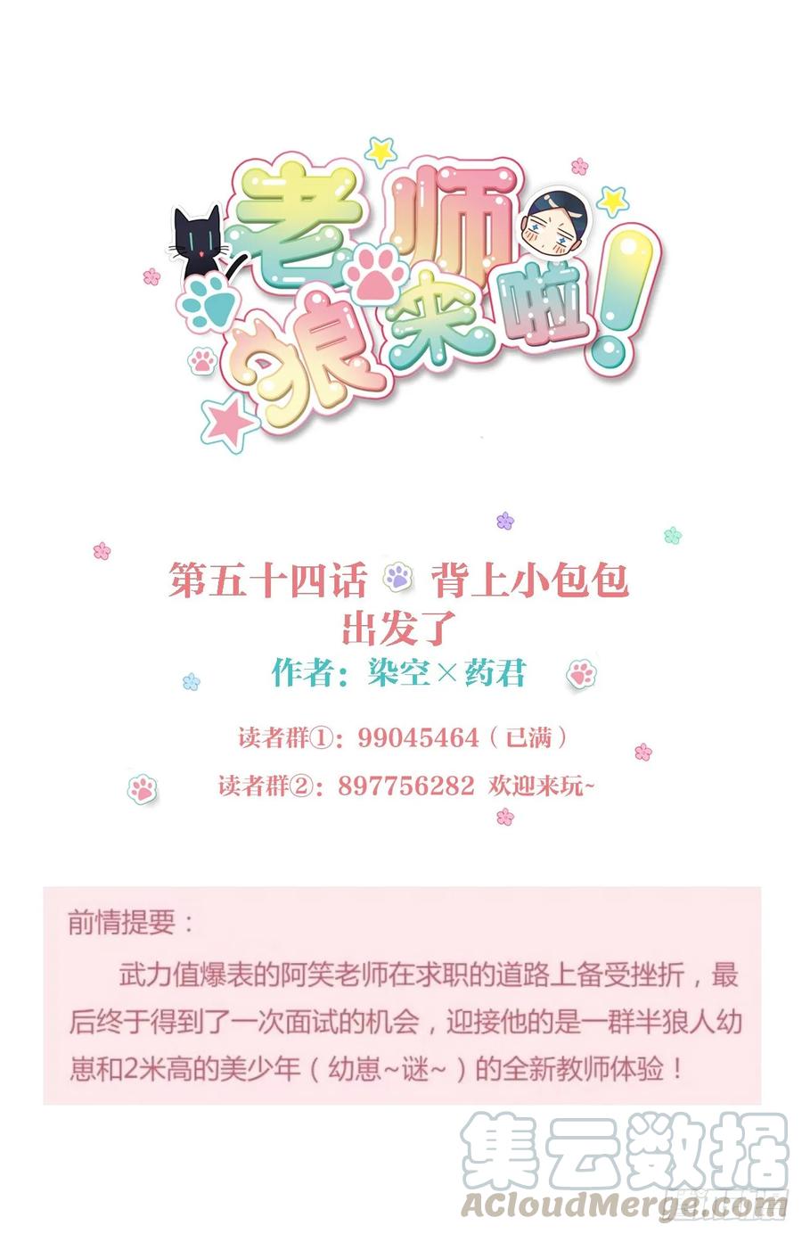 《老师，狼来啦！》背上小包包出发了 第1页
