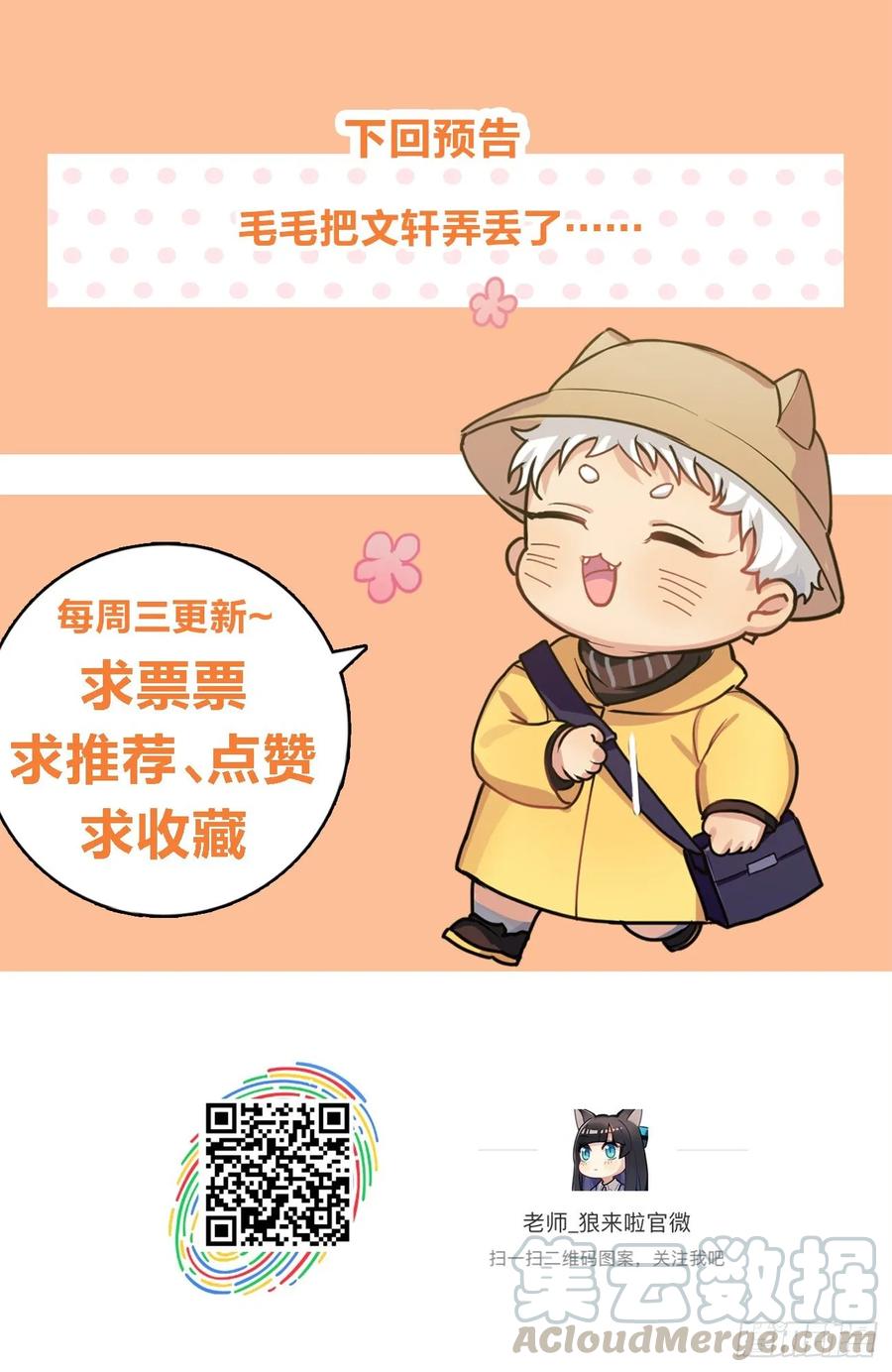 《老师，狼来啦！》背上小包包出发了 第25页