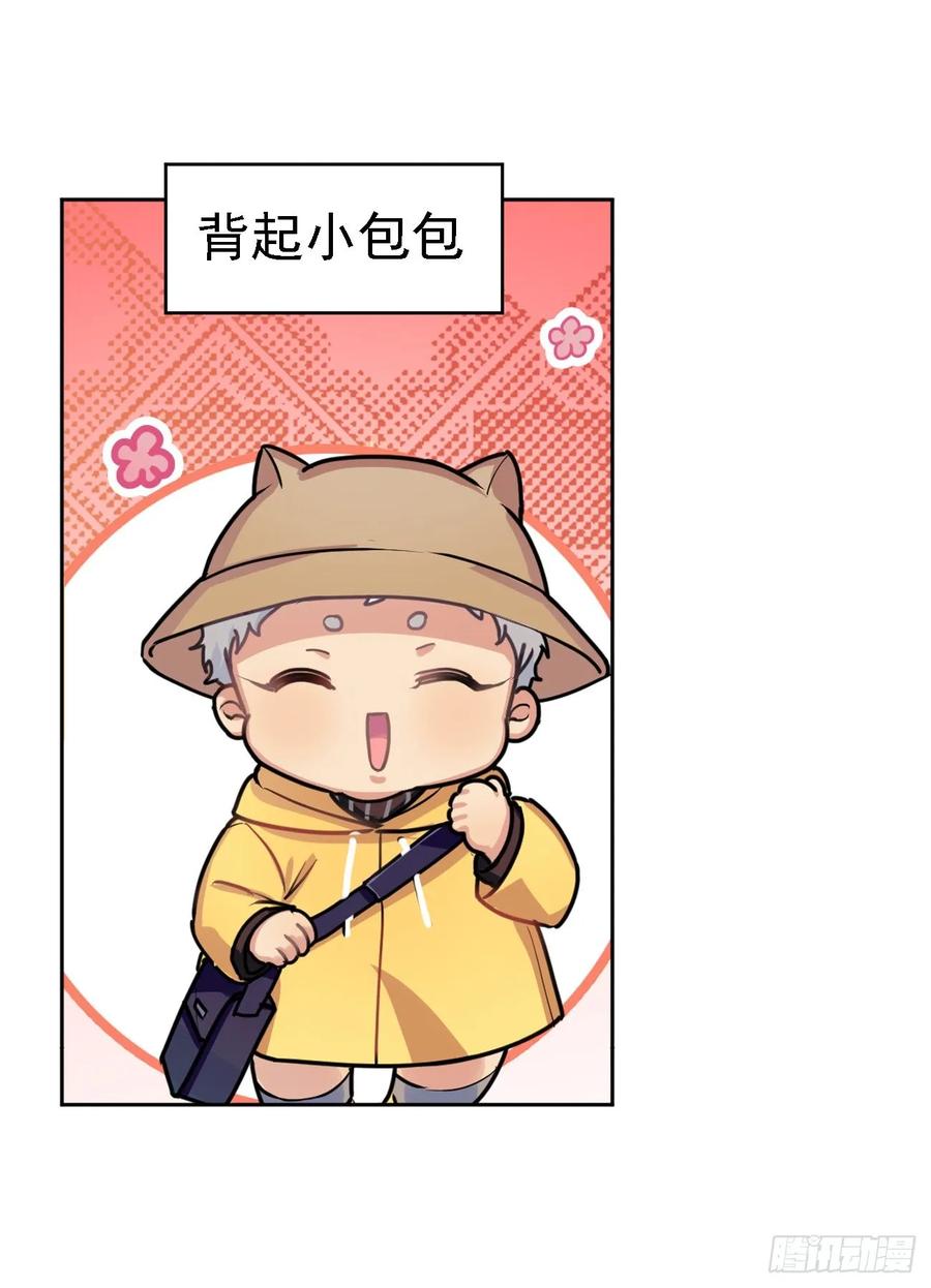 《老师，狼来啦！》背上小包包出发了 第5页